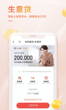 我来数科app苹果版