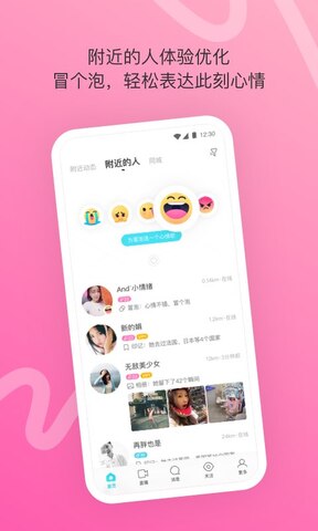 陌陌App