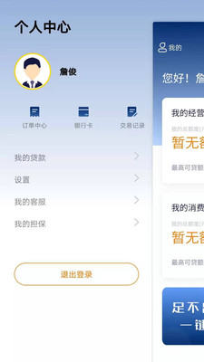 富登信贷app