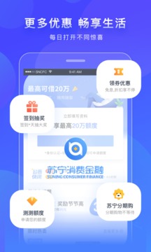 苏宁消费金融贷款