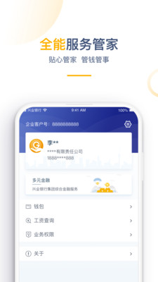 兴业管家app