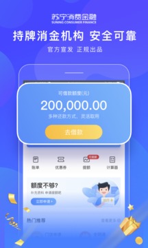 苏宁消费金融贷款