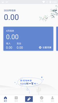 记账小帮手app