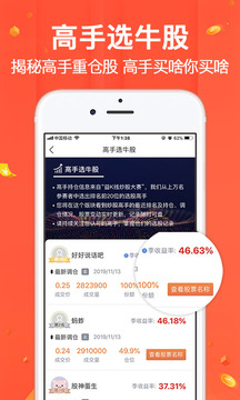 选股冠军app