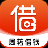 周转借钱app