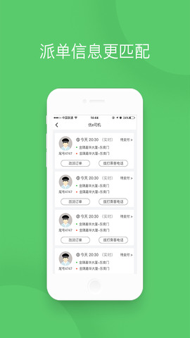 优e司机官网版