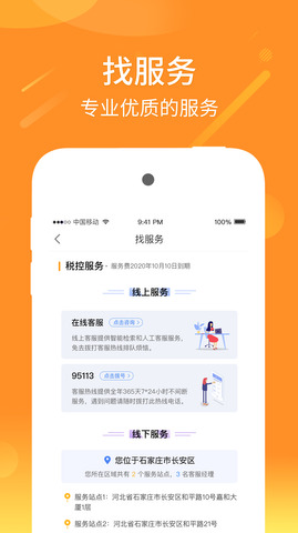 航信一诺app