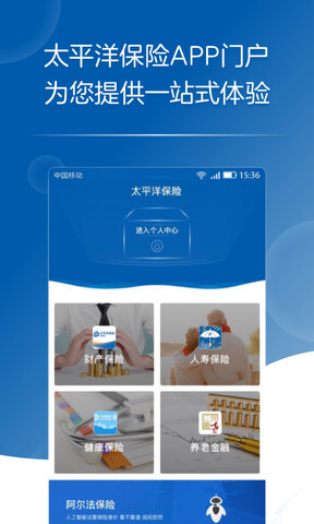 太平洋寿险APP