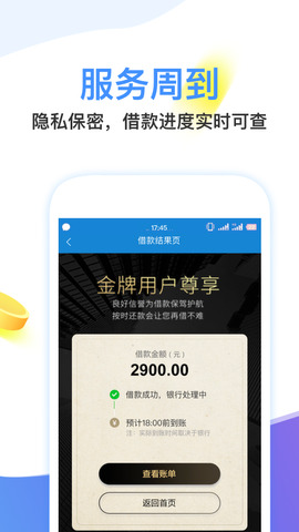 闪电借款app