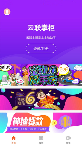 云联掌柜app苹果版