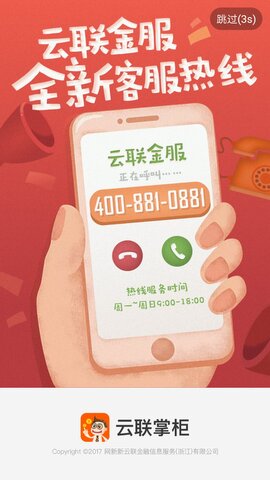云联掌柜app苹果版