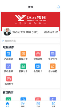 源思康商家版苹果版