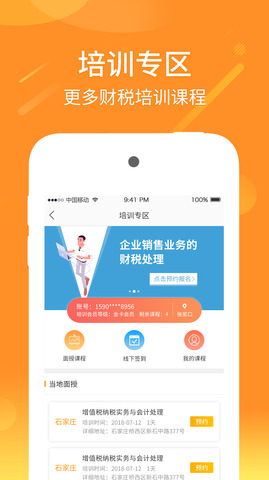 航信一诺app