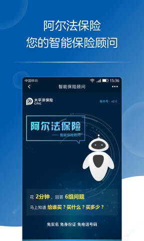太平洋寿险APP