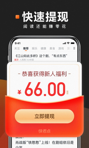 快看点苹果版