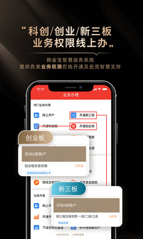 国金佣金宝手机客户端