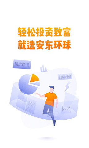 安东环球app
