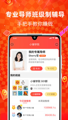 淘小铺app