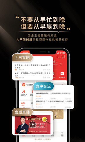 国金佣金宝手机客户端