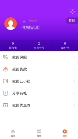 云联掌柜app苹果版