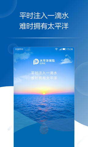 太平洋寿险APP