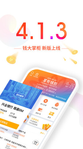 钱大掌柜app