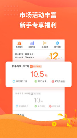 翼龙贷财富app最新版本