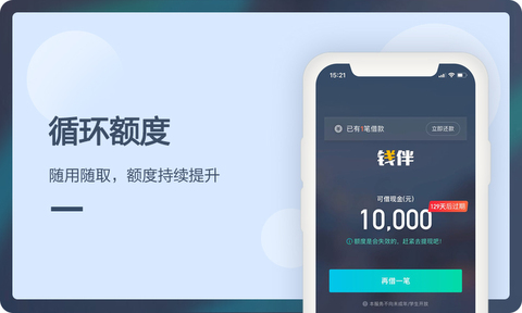 钱伴贷款app