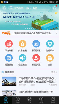 中财财讯通app