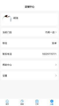源思康商家版苹果版