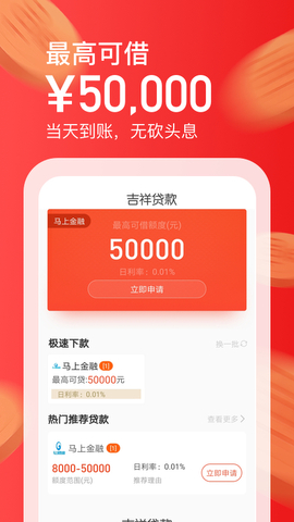 吉祥贷款app