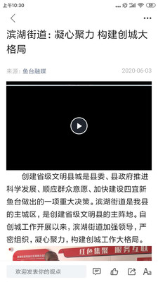 鱼台融媒app