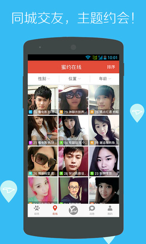 蜜约app