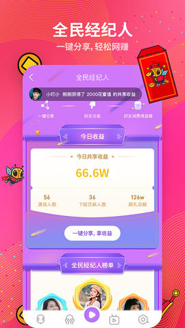 蜂窝互娱app