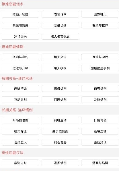 恋爱技巧库