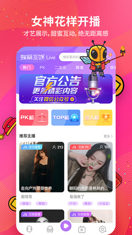 蜂窝互娱app