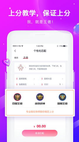伙玩app