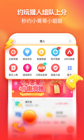 猎游app