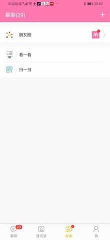 幕聊