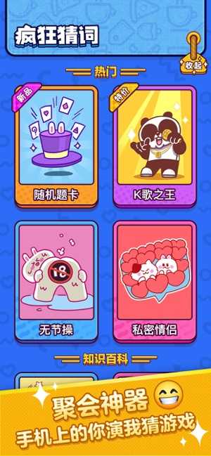 疯狂猜词