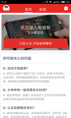 电竞帮大神端app官网