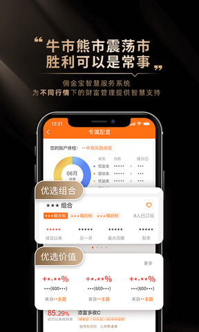 国金佣金宝手机客户端