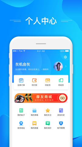 摩托迷app