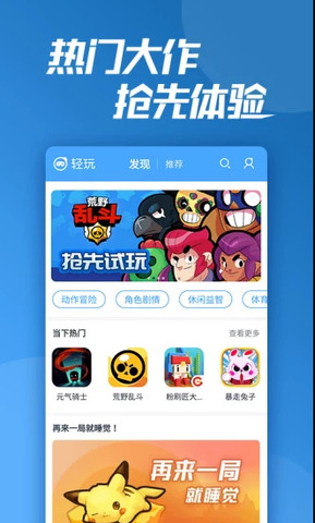 轻玩app