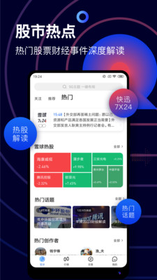 雪球股票app官方免费