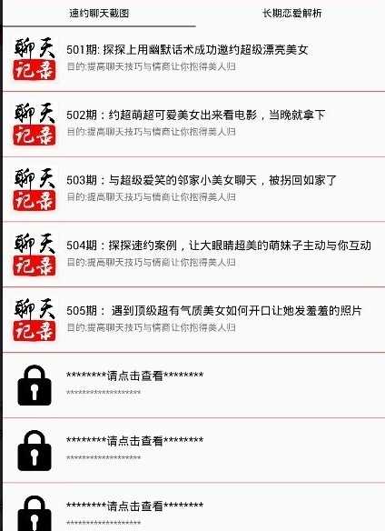 恋爱技巧库