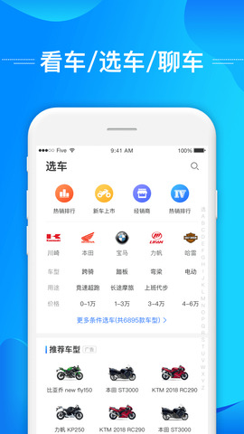 摩托迷app