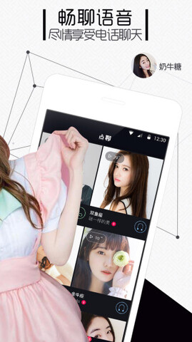 点聊app