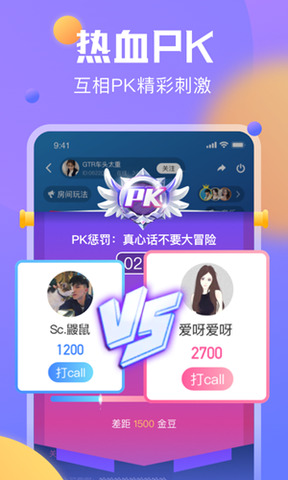多多语音app