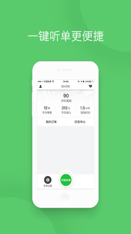 优e司机官网版